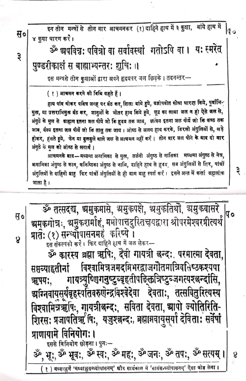 Yajurvediya Sandhyopasana Paddhati